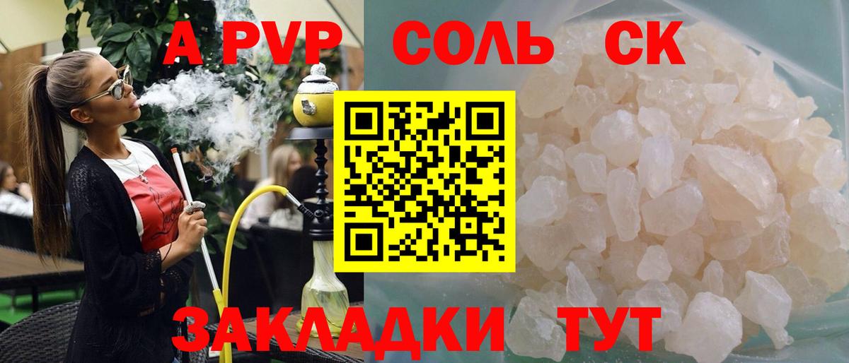 Ахтубинск  Alpha-PVP мука  Альфа ПВП Crystall  Вход с VPN 