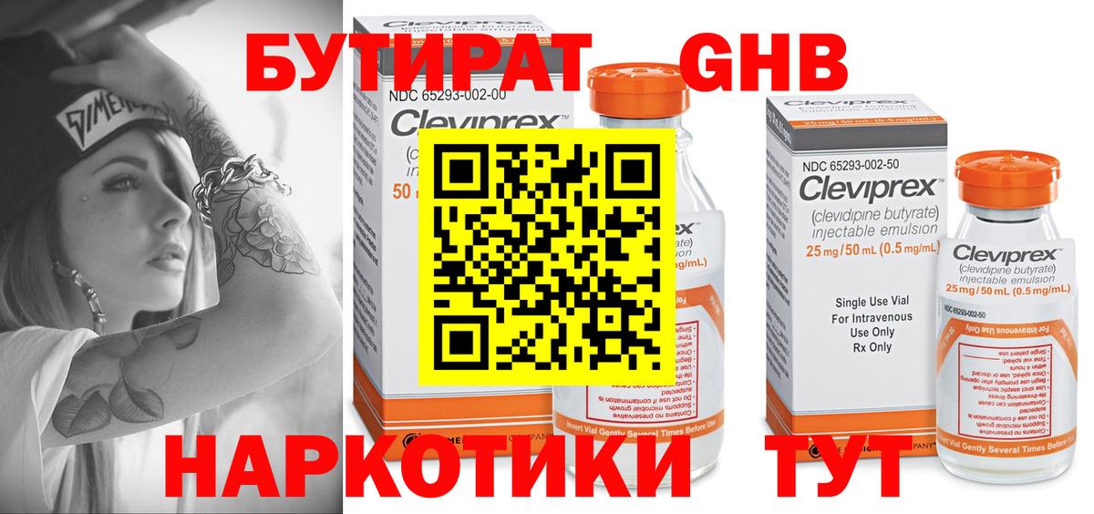 БУТИРАТ бутик  Вход с VPN  Ахтубинск 