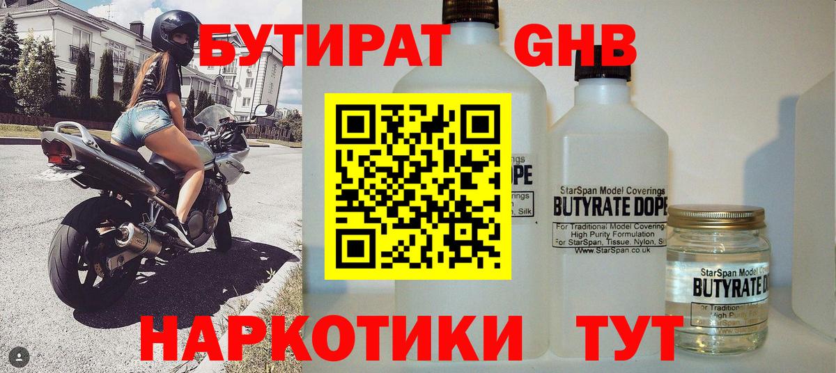 Бутират бутик Ахтубинск
