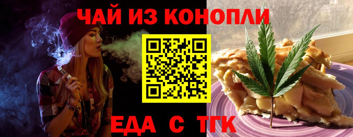 Печенье с ТГК конопля Ахтубинск