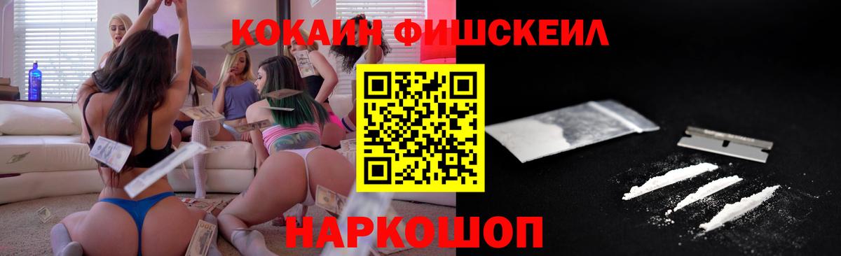 Ахтубинск  Cocaine  Вход с VPN  КОКАИН Fish Scale  Кокаин Fish Scale 