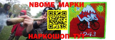 марки nbome Бердск