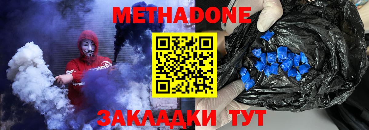Метадон methadone  Метадон methadone  Вход с VPN  Ахтубинск 